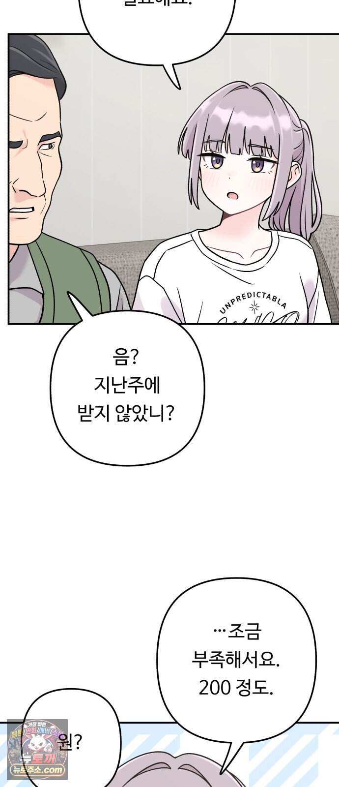 두근두근 대작전 36화 4