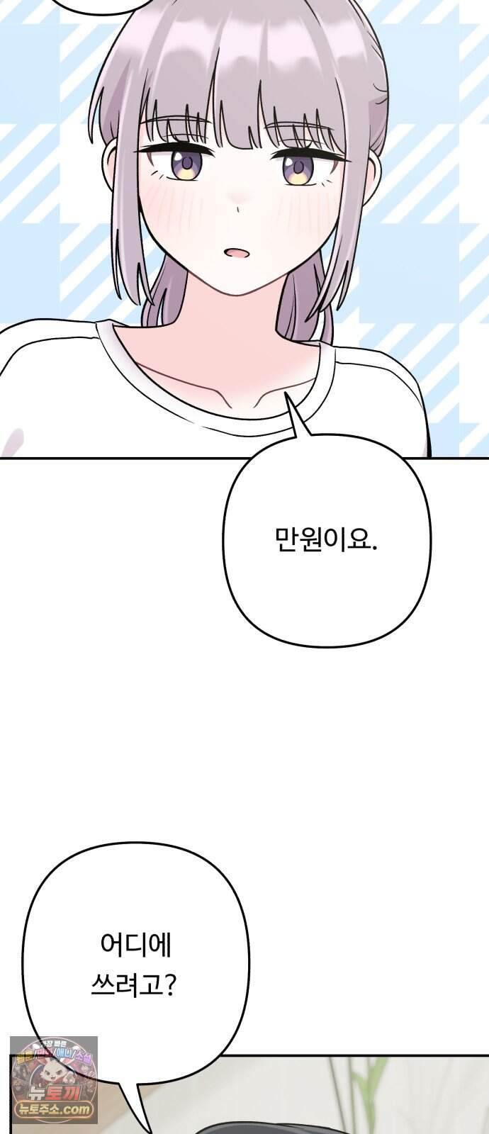 두근두근 대작전 36화 5