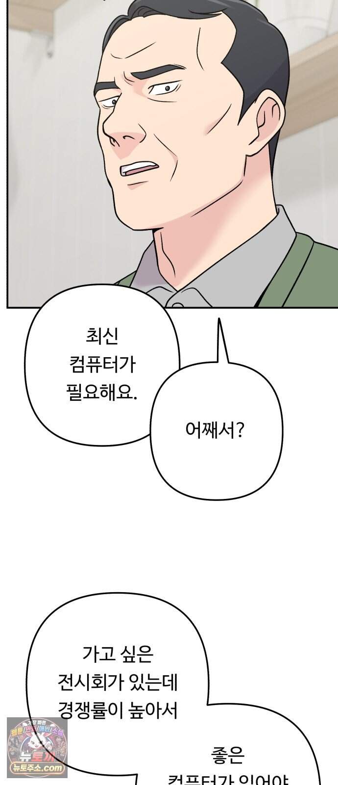두근두근 대작전 36화 6