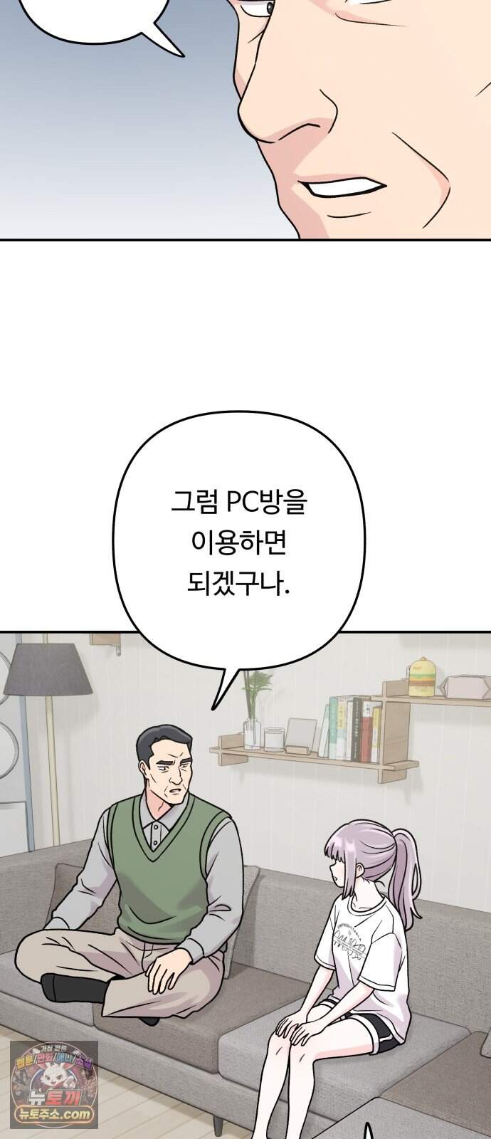 두근두근 대작전 36화 8