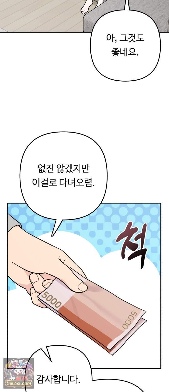 두근두근 대작전 36화 9