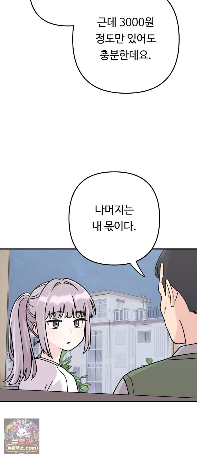 두근두근 대작전 36화 10
