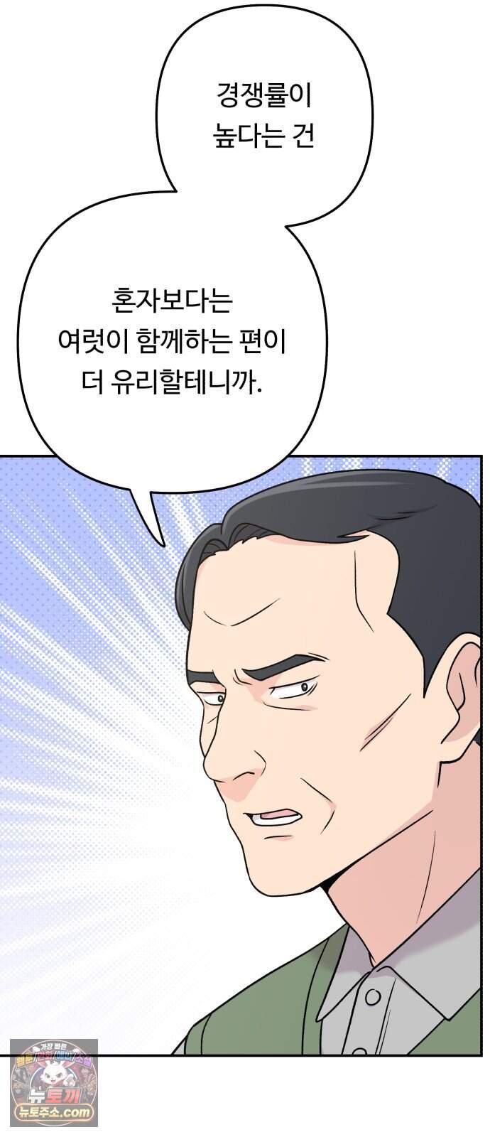 두근두근 대작전 36화 11