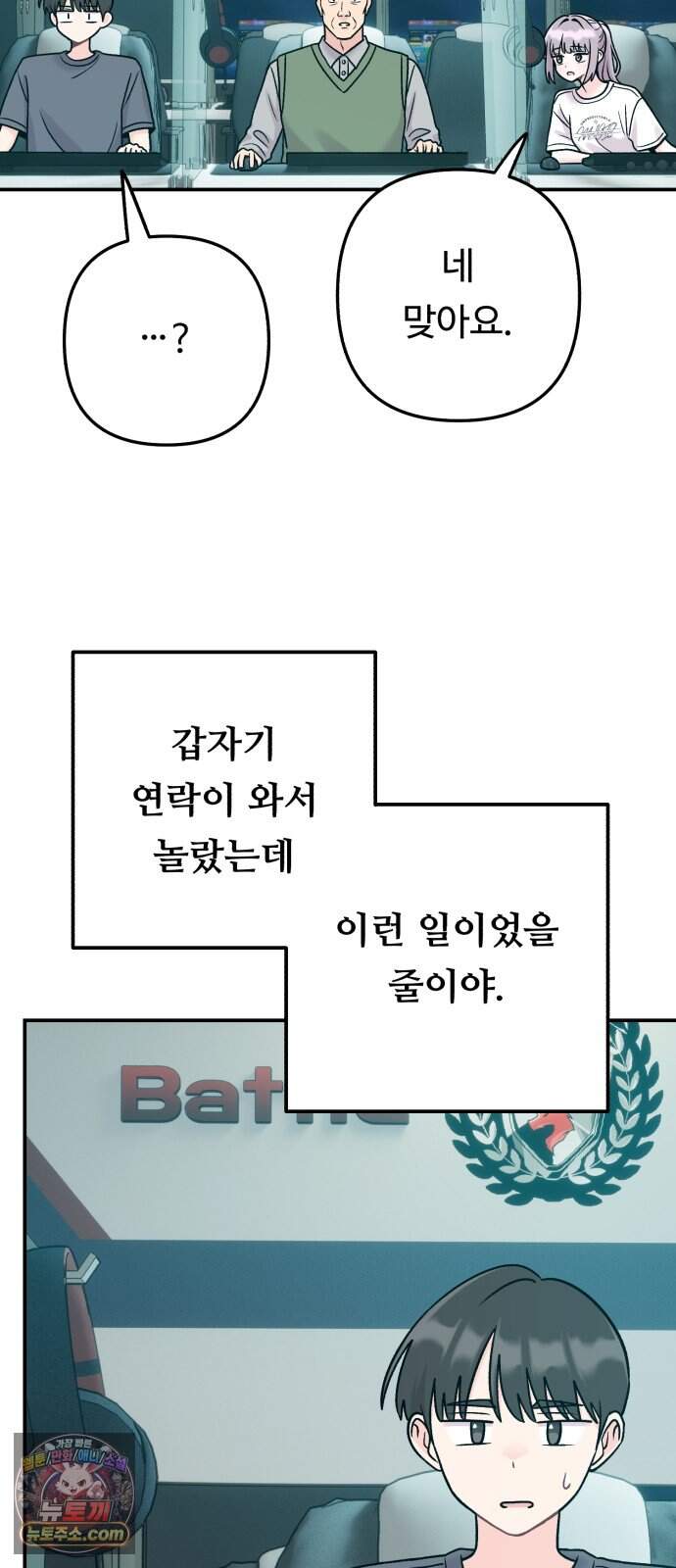 두근두근 대작전 36화 14