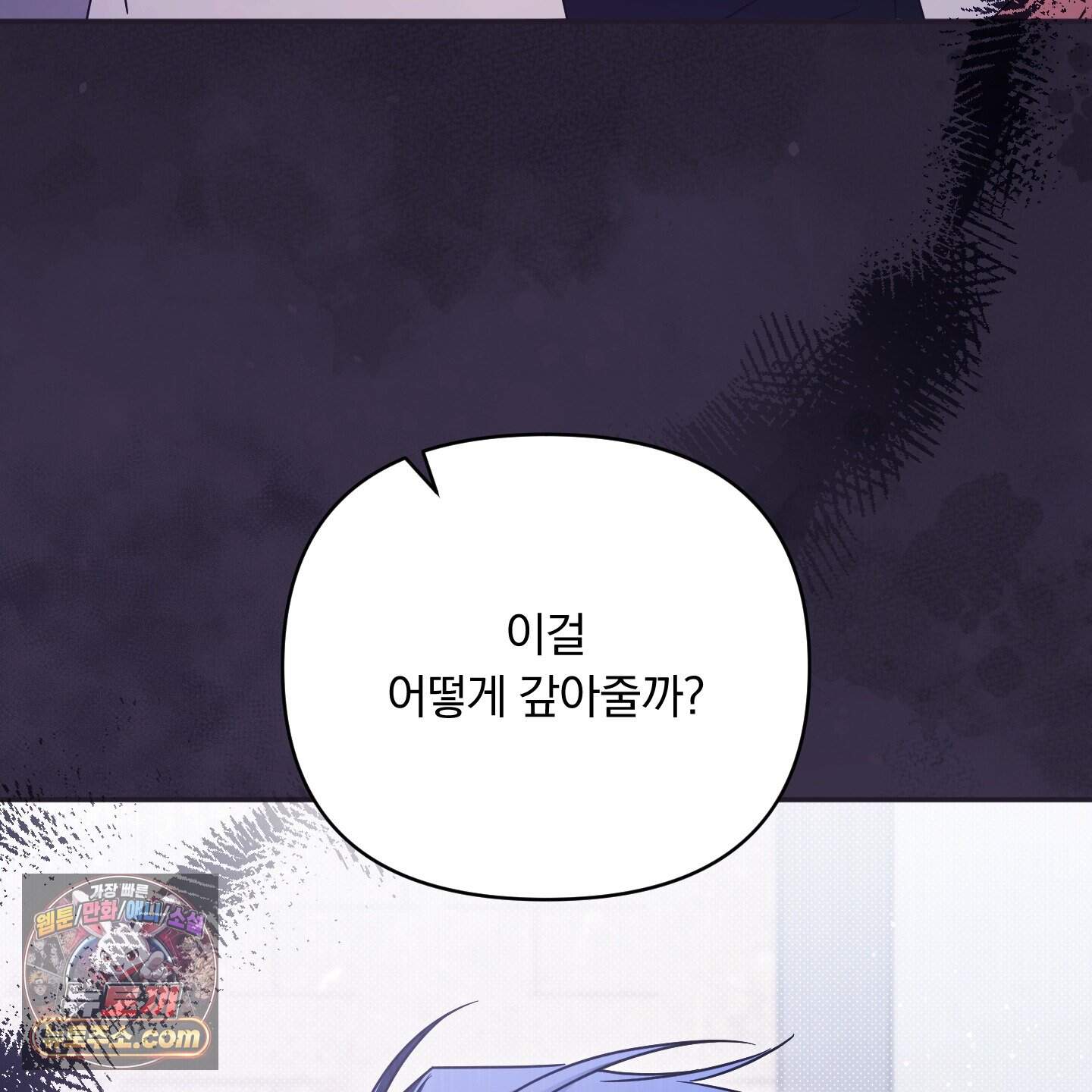 절대복수선언 28화 8