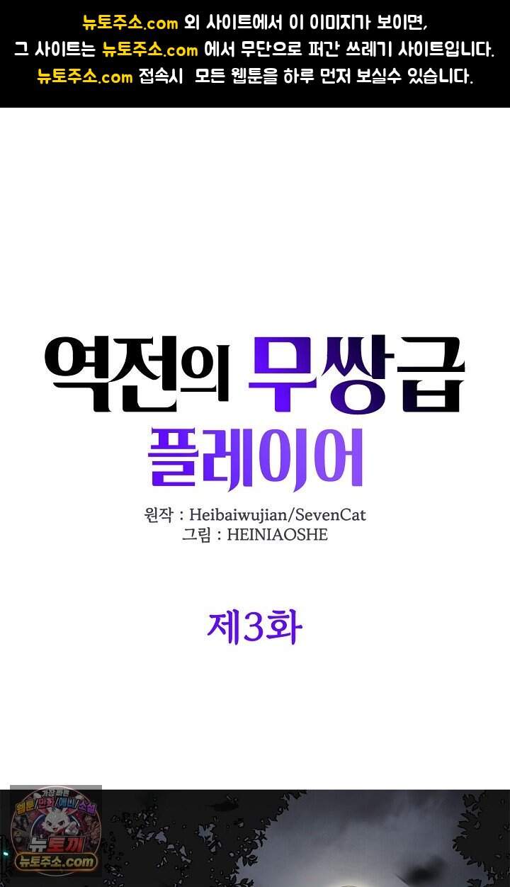 역전의 무쌍급 플레이어 003 1