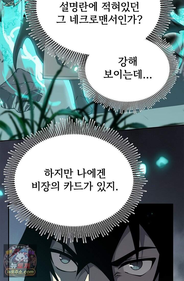 역전의 무쌍급 플레이어 003 3