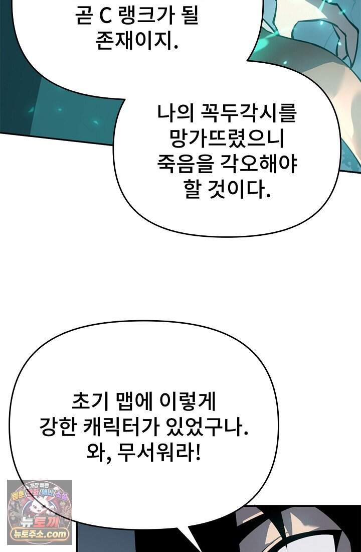 역전의 무쌍급 플레이어 003 5