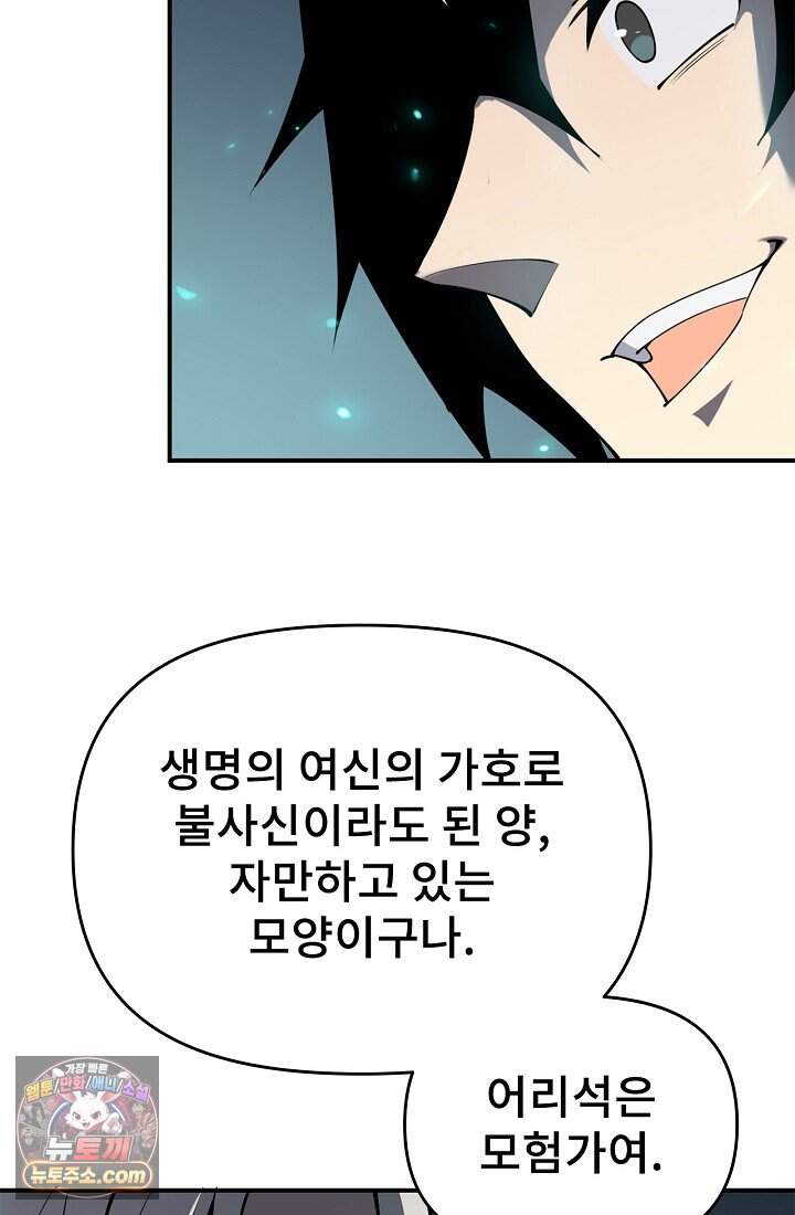 역전의 무쌍급 플레이어 003 6