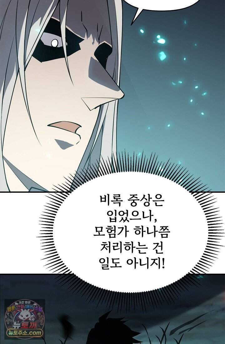 역전의 무쌍급 플레이어 003 7