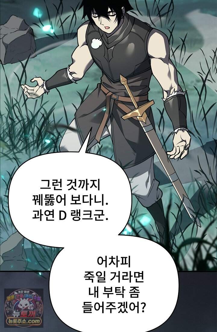 역전의 무쌍급 플레이어 003 8