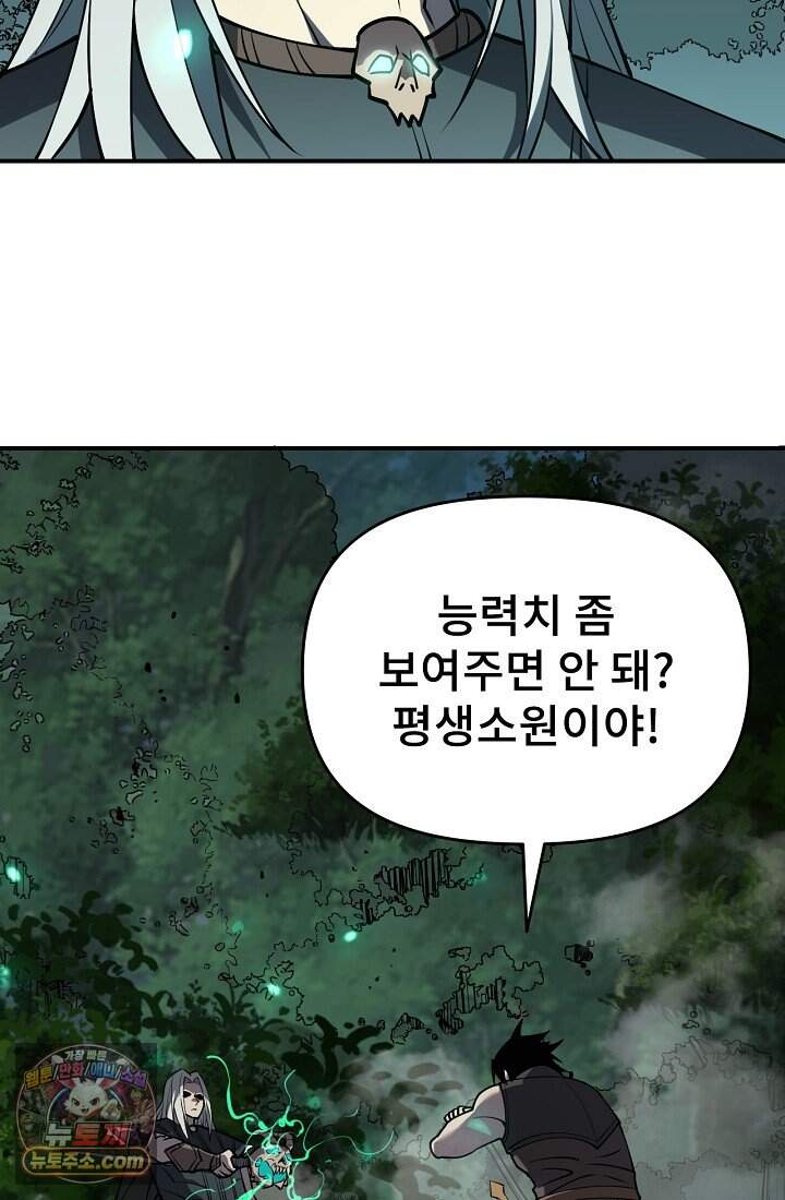 역전의 무쌍급 플레이어 003 11