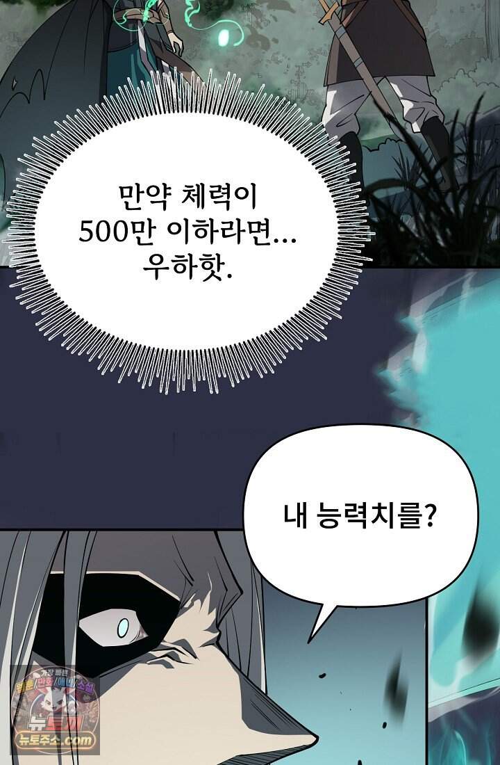 역전의 무쌍급 플레이어 003 12