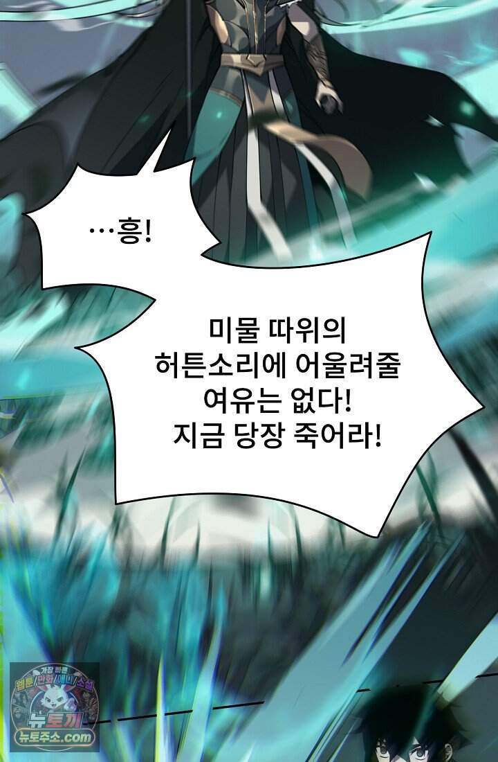 역전의 무쌍급 플레이어 003 14