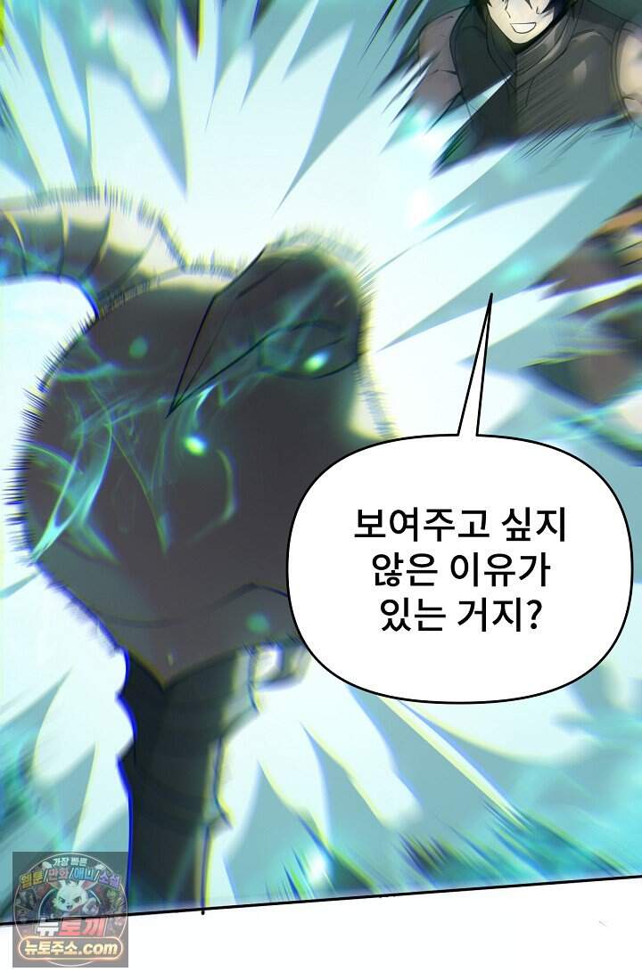 역전의 무쌍급 플레이어 003 15