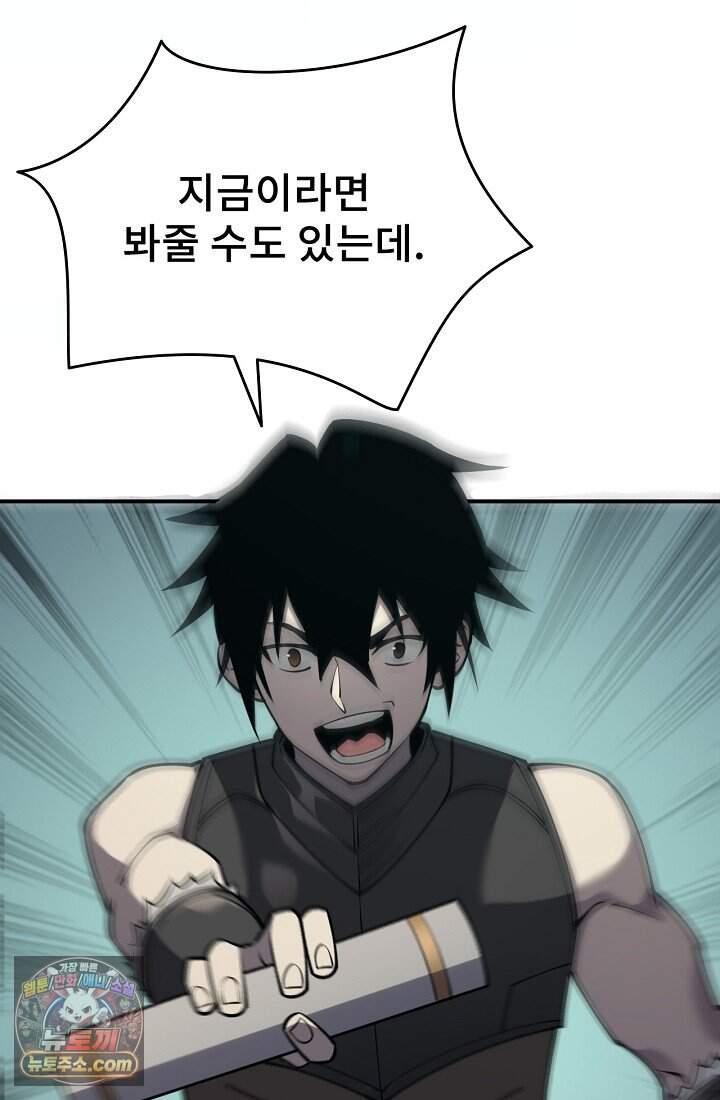 역전의 무쌍급 플레이어 003 16