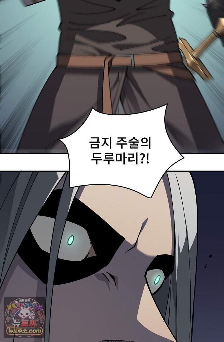 역전의 무쌍급 플레이어 003 17