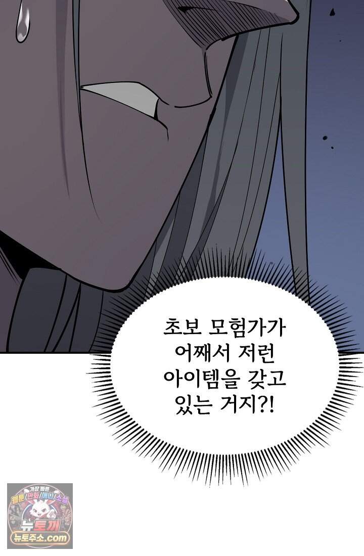 역전의 무쌍급 플레이어 003 18