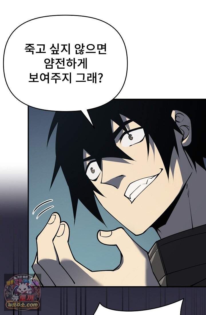 역전의 무쌍급 플레이어 003 19