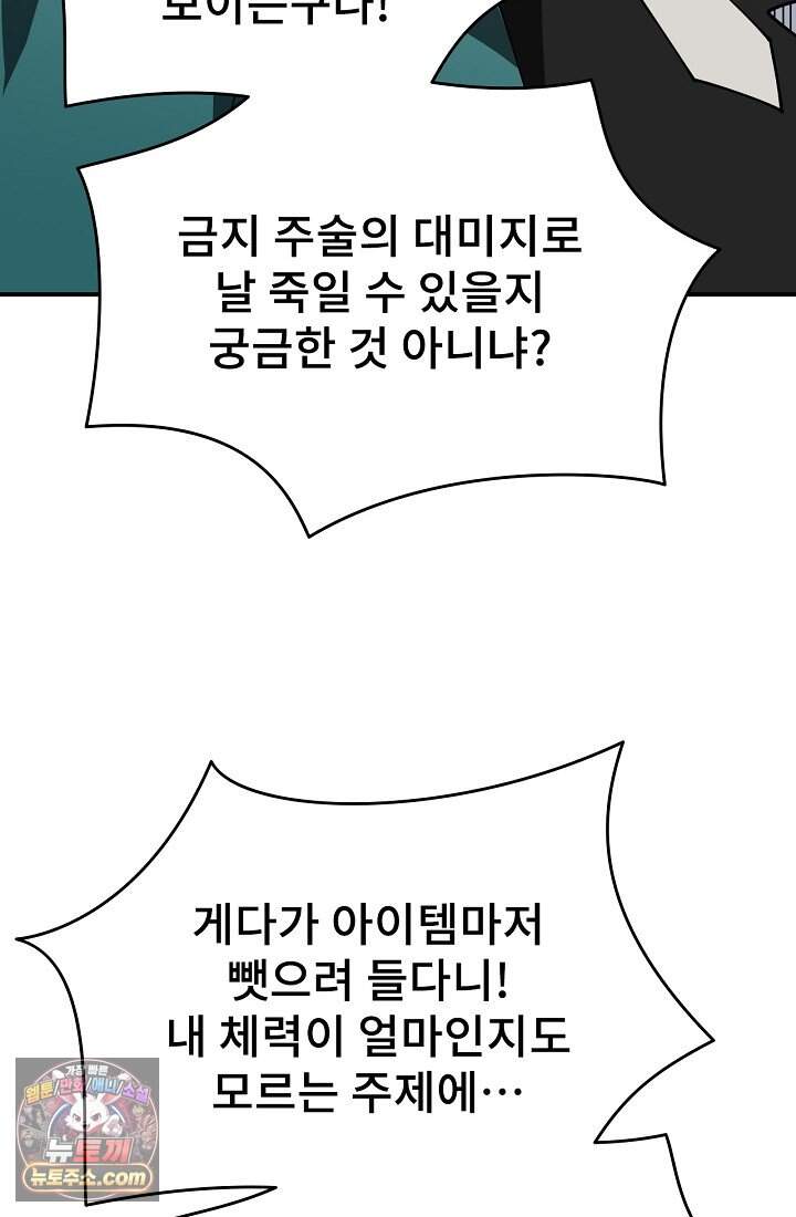 역전의 무쌍급 플레이어 003 21