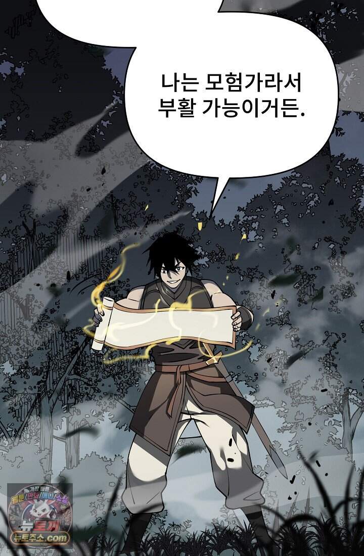 역전의 무쌍급 플레이어 003 23