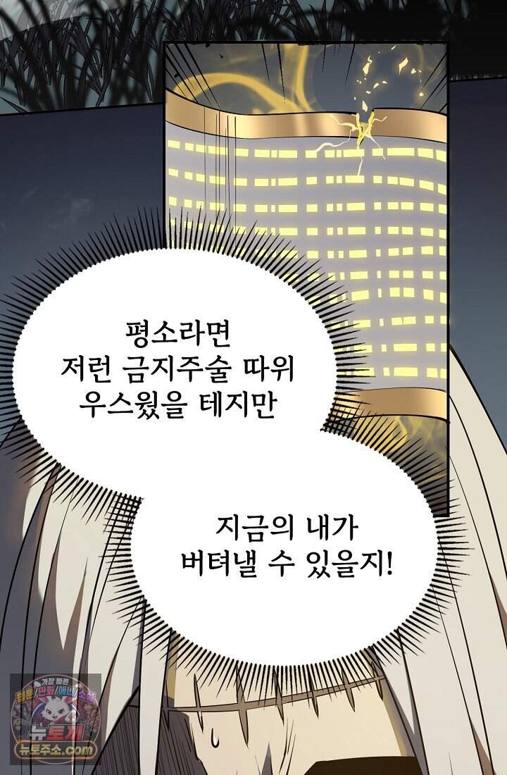 역전의 무쌍급 플레이어 003 24