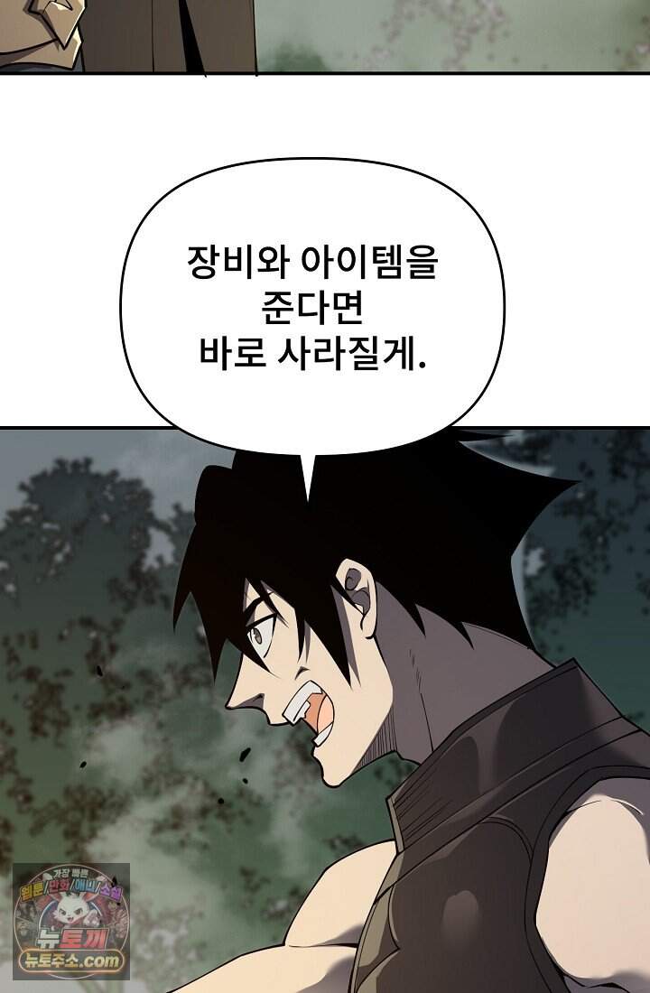 역전의 무쌍급 플레이어 003 28