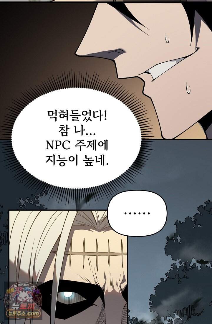 역전의 무쌍급 플레이어 003 29