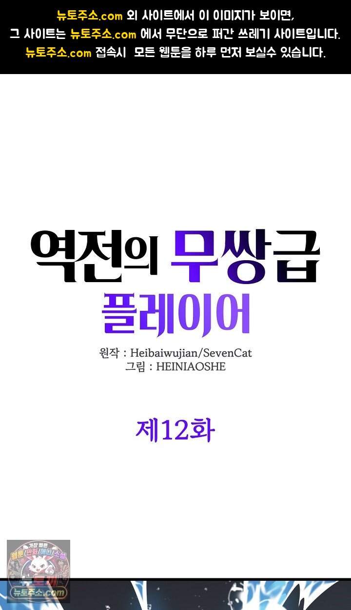 역전의 무쌍급 플레이어 012 1