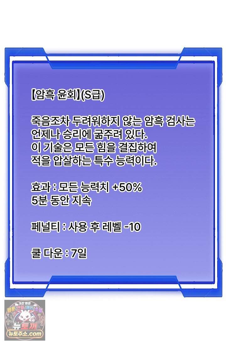 역전의 무쌍급 플레이어 012 9