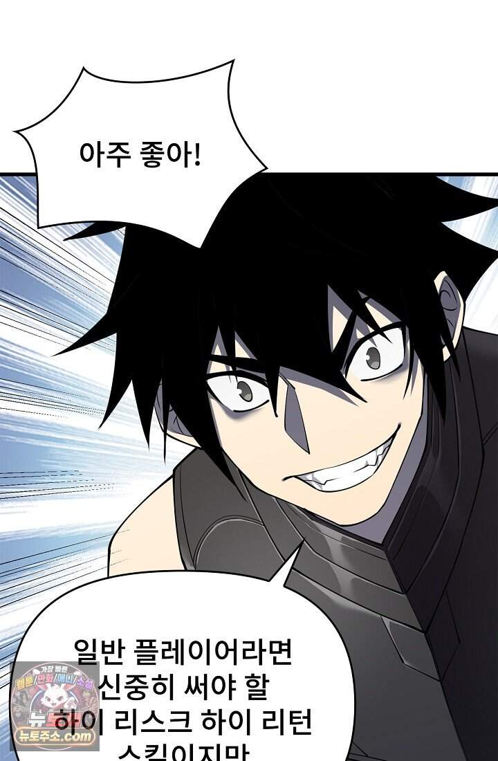 역전의 무쌍급 플레이어 012 10