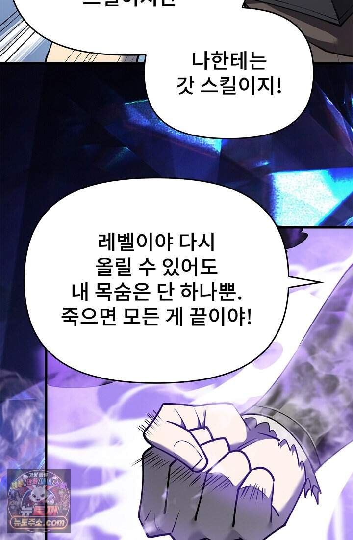 역전의 무쌍급 플레이어 012 11