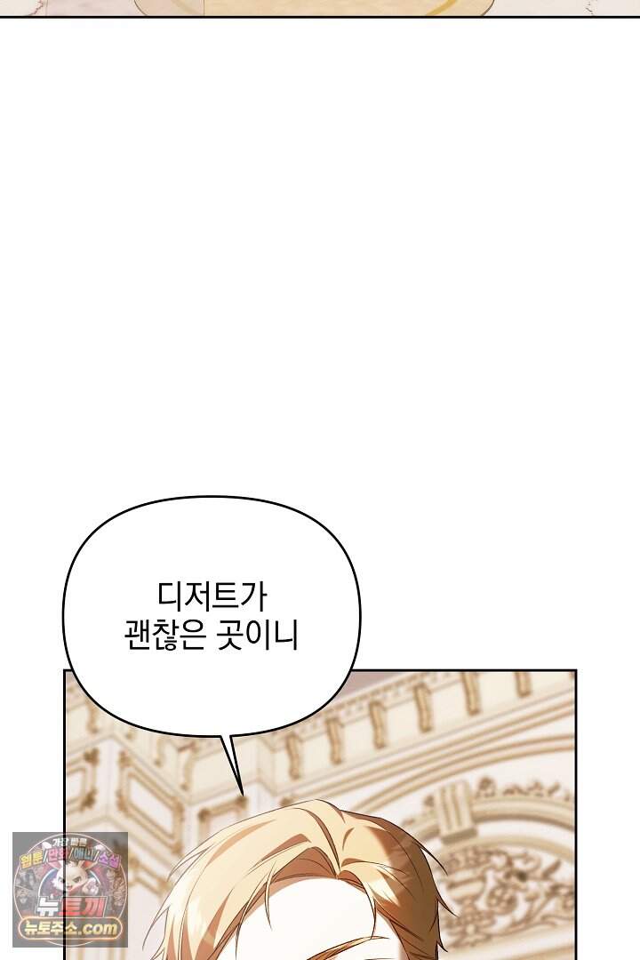 TOP 100 영애 59화 4