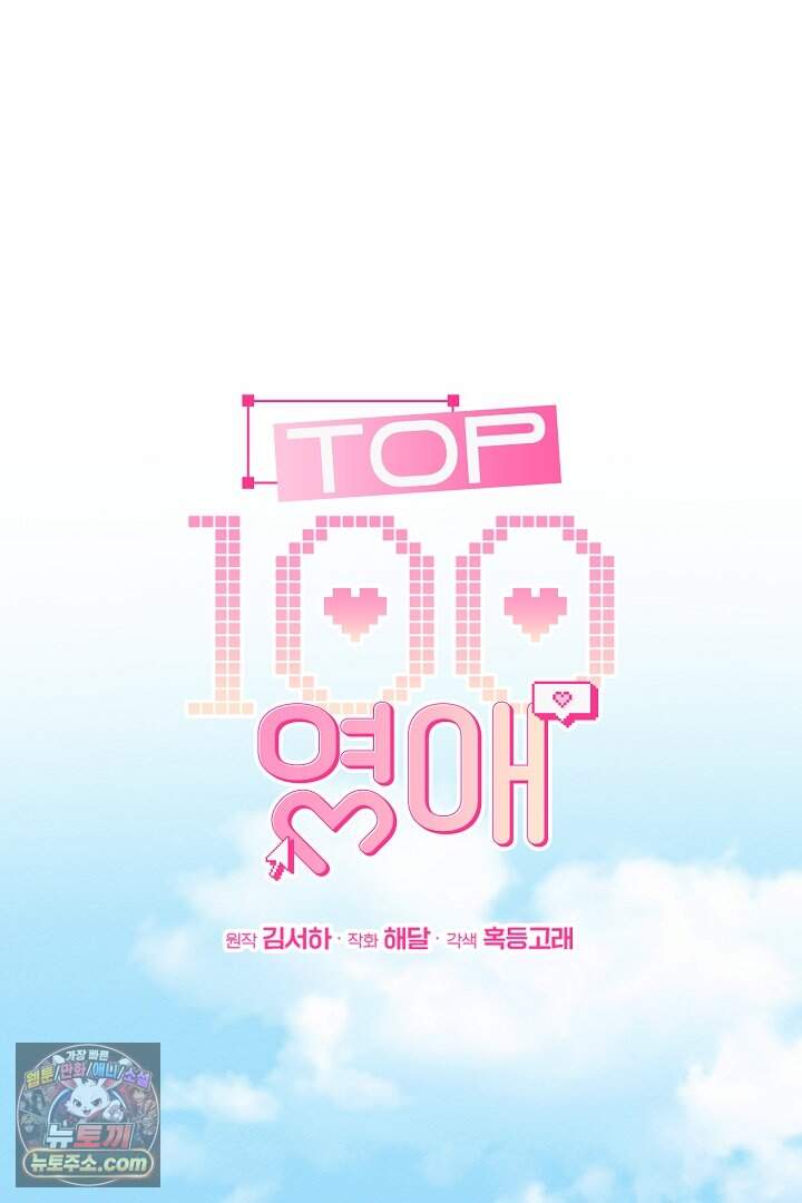TOP 100 영애 59화 13