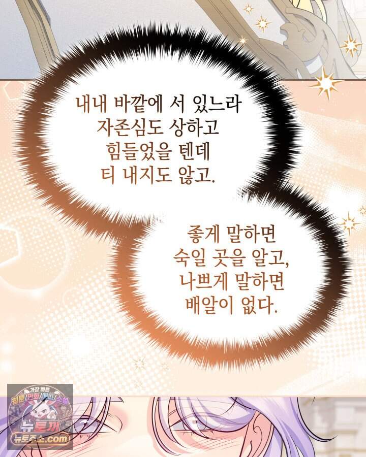 황후 애첩 스캔들 46화 6