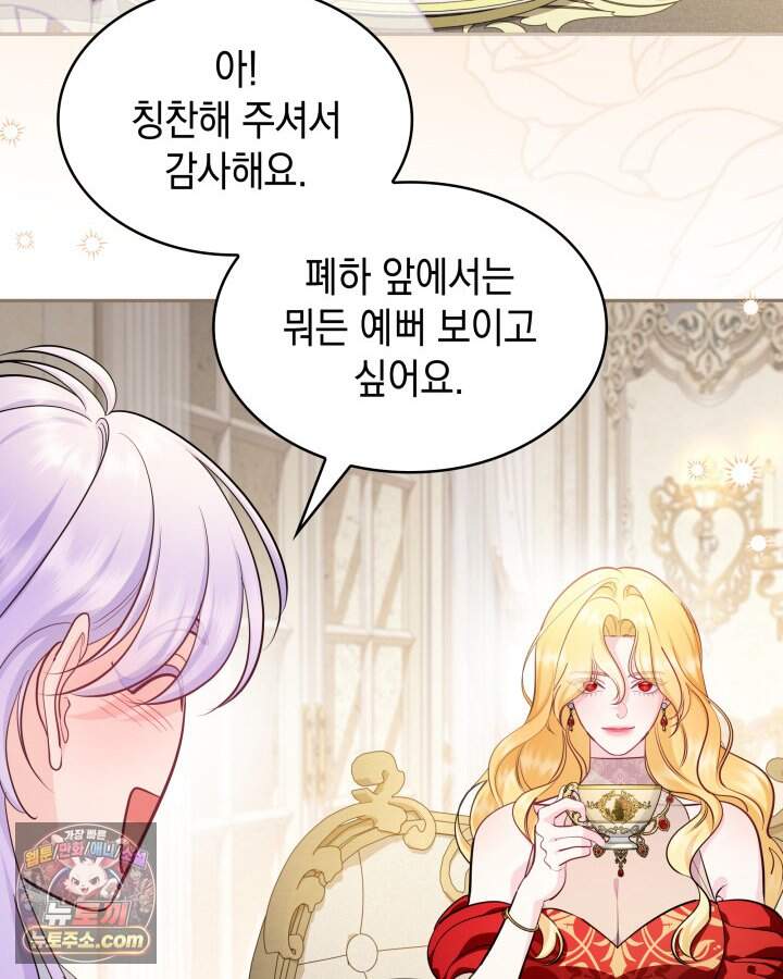 황후 애첩 스캔들 46화 14