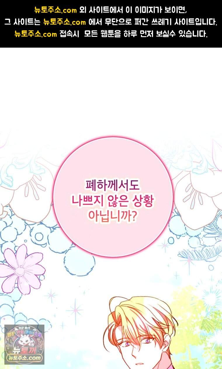 섹시한 폐하와 함께하는 전원생활 61화 1