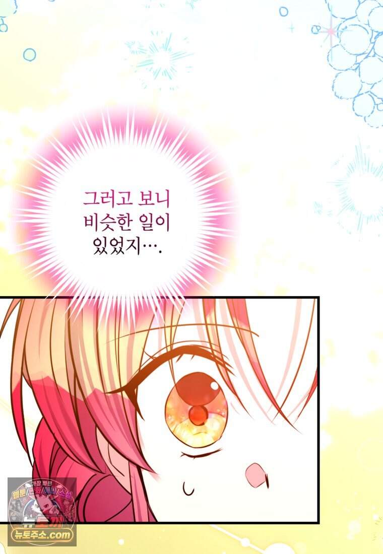 섹시한 폐하와 함께하는 전원생활 61화 3