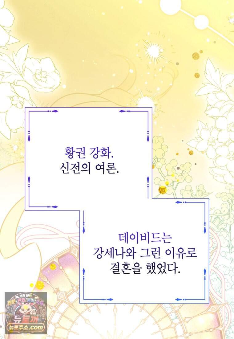 섹시한 폐하와 함께하는 전원생활 61화 4