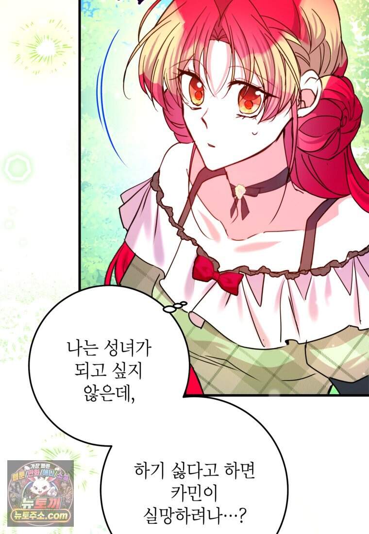 섹시한 폐하와 함께하는 전원생활 61화 7