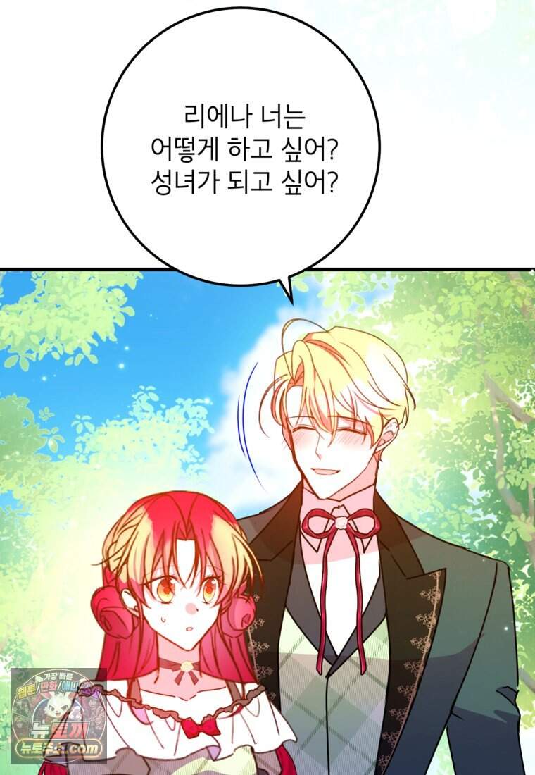 섹시한 폐하와 함께하는 전원생활 61화 10