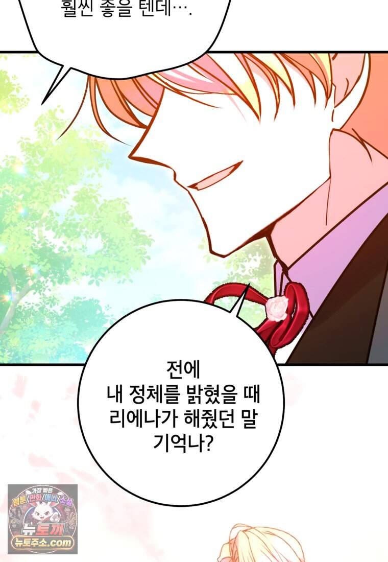 섹시한 폐하와 함께하는 전원생활 61화 12