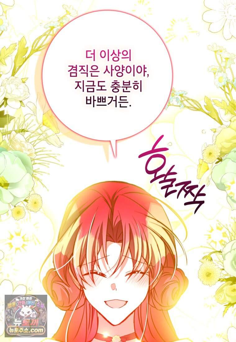 섹시한 폐하와 함께하는 전원생활 61화 17