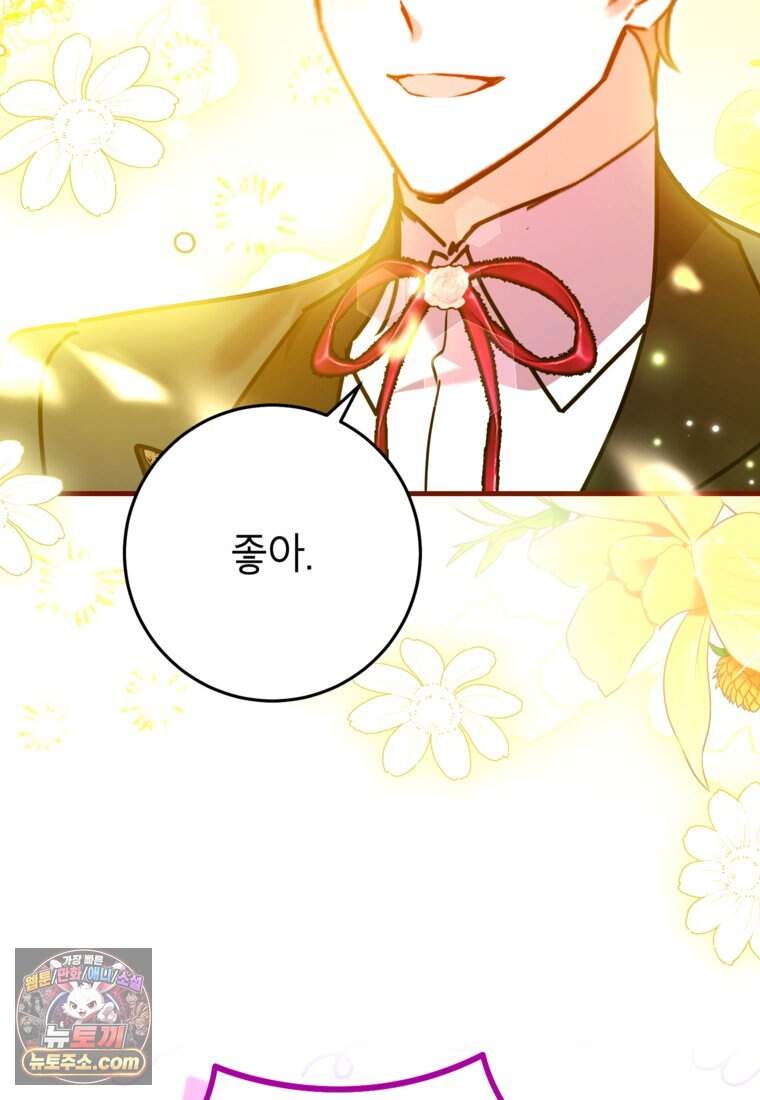 섹시한 폐하와 함께하는 전원생활 61화 19