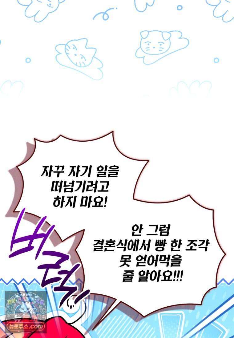 섹시한 폐하와 함께하는 전원생활 61화 21
