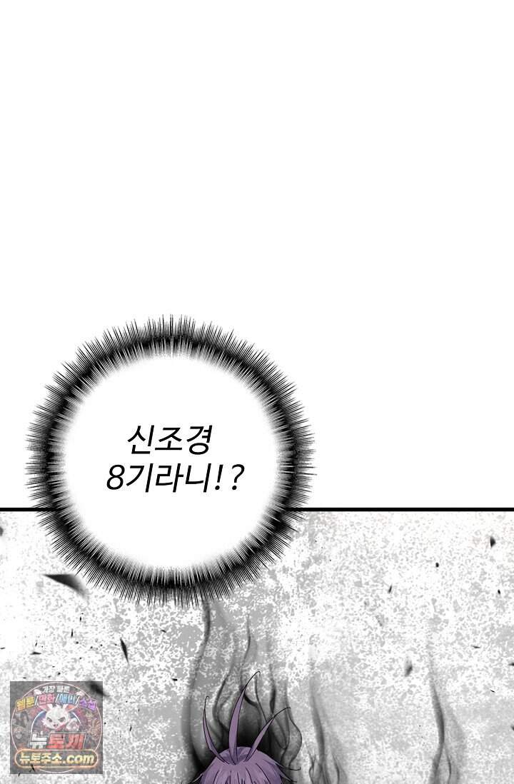 마황의 귀환 660화 3