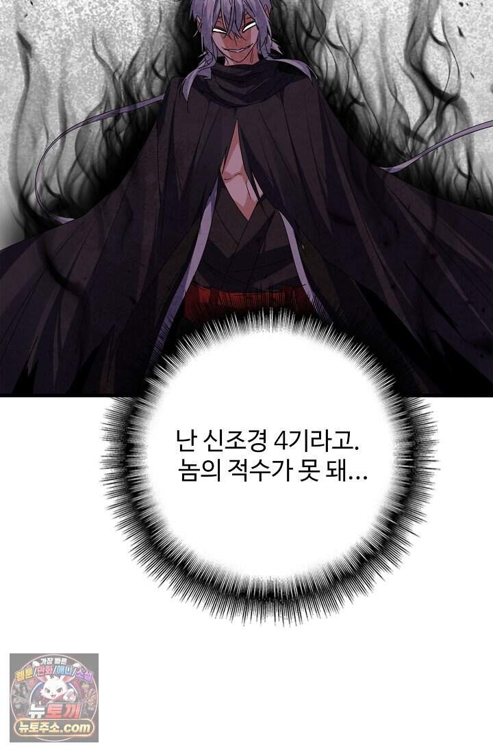 마황의 귀환 660화 4