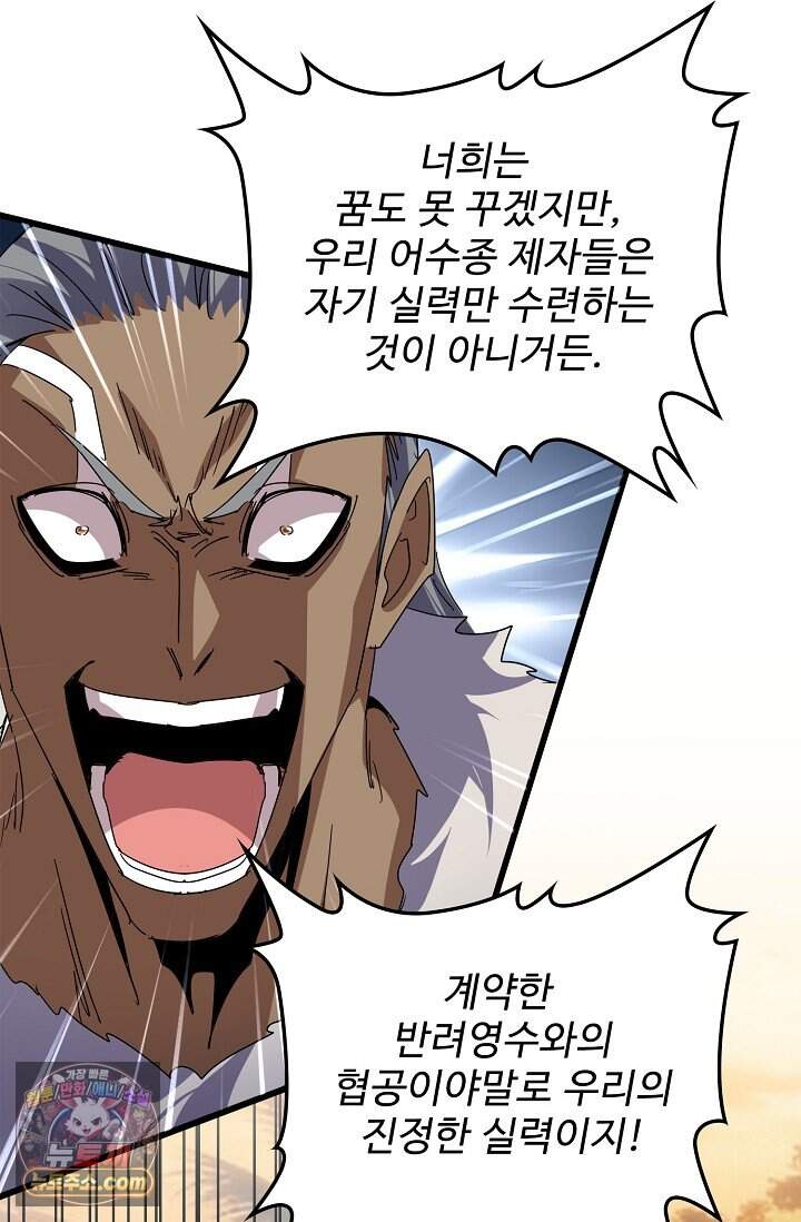 마황의 귀환 660화 9