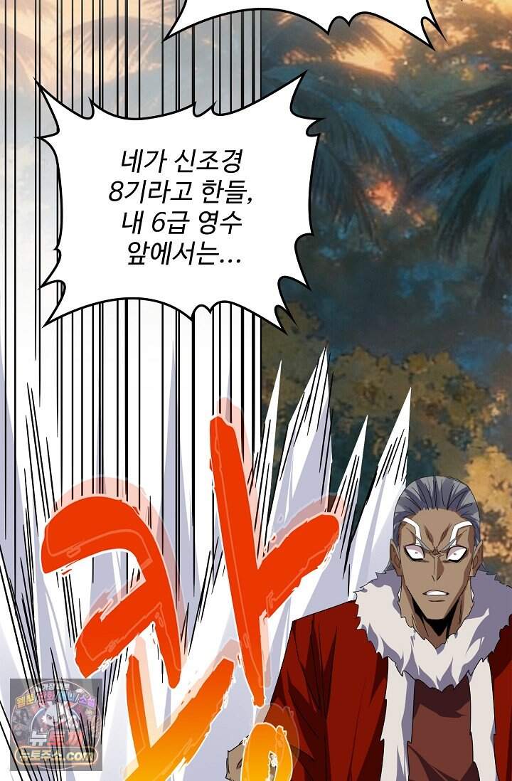 마황의 귀환 660화 10