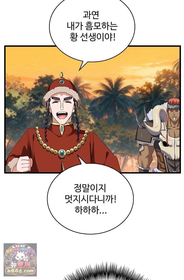 마황의 귀환 660화 20